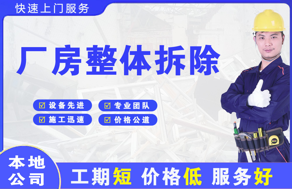 淮上厂房整体拆除